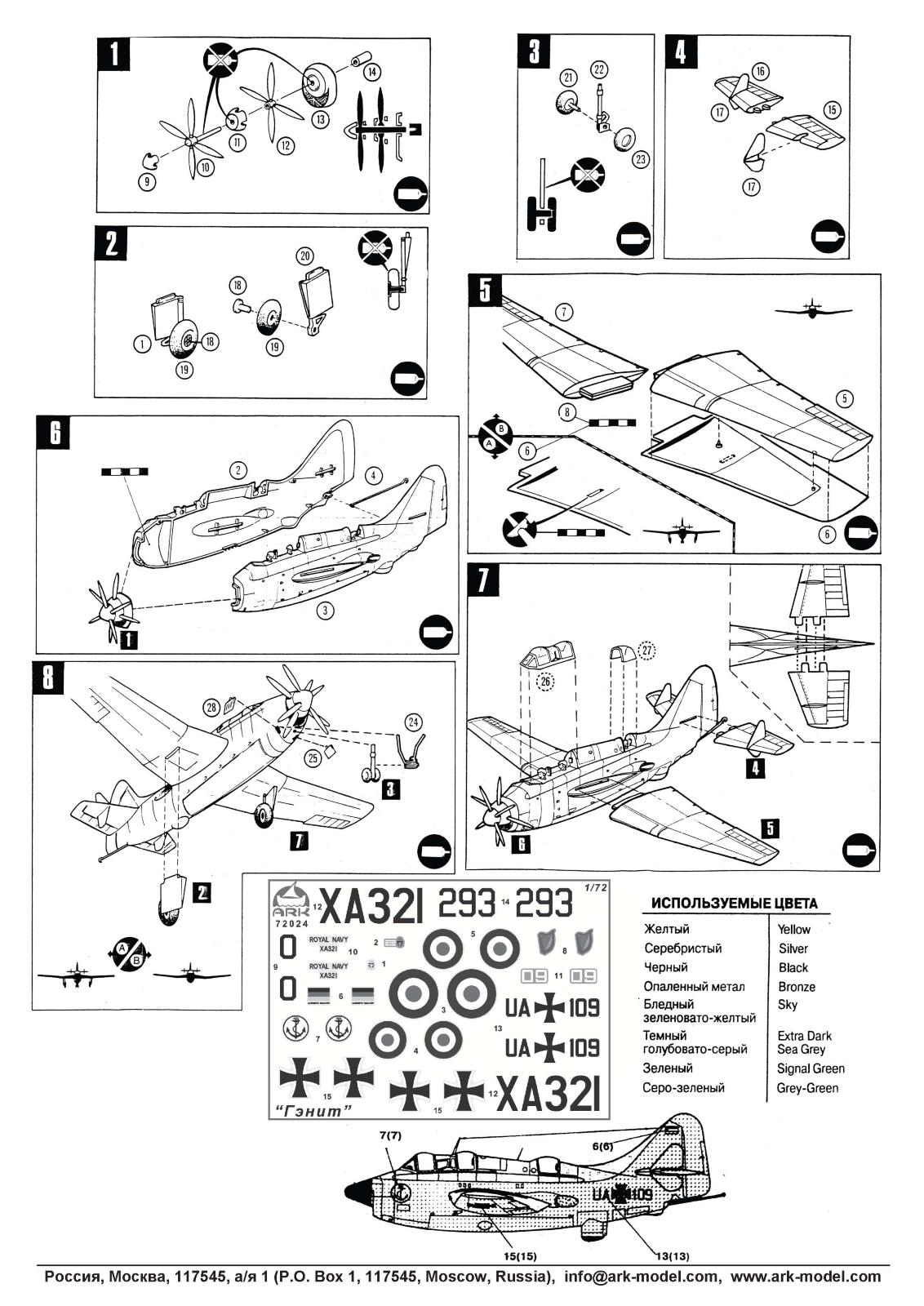Инструкция по сборке Ark Models 72024 Antisubmarine Aircraft Fairey Gannet Mk.1